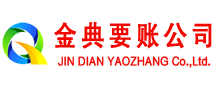 合水金典收债公司